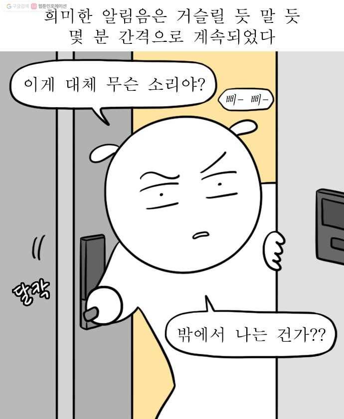 독립일기 64화 혼자라서 난감한 9