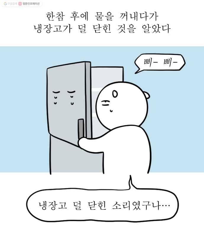 독립일기 64화 혼자라서 난감한 10
