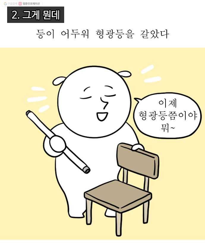 독립일기 64화 혼자라서 난감한 11