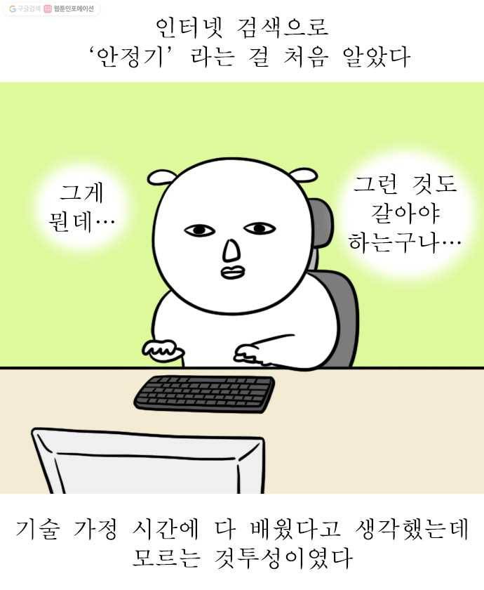 독립일기 64화 혼자라서 난감한 13