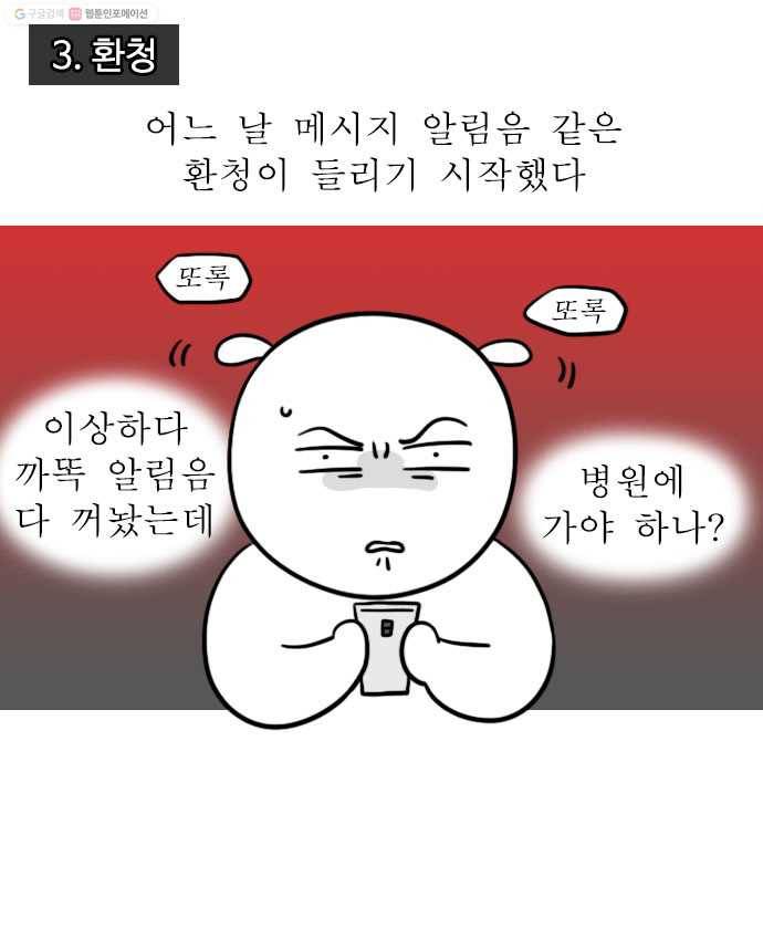 독립일기 64화 혼자라서 난감한 14