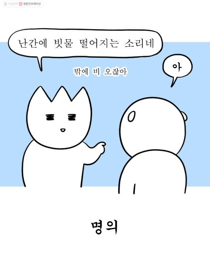 독립일기 64화 혼자라서 난감한 15
