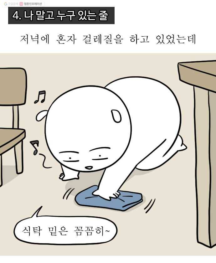 독립일기 64화 혼자라서 난감한 16