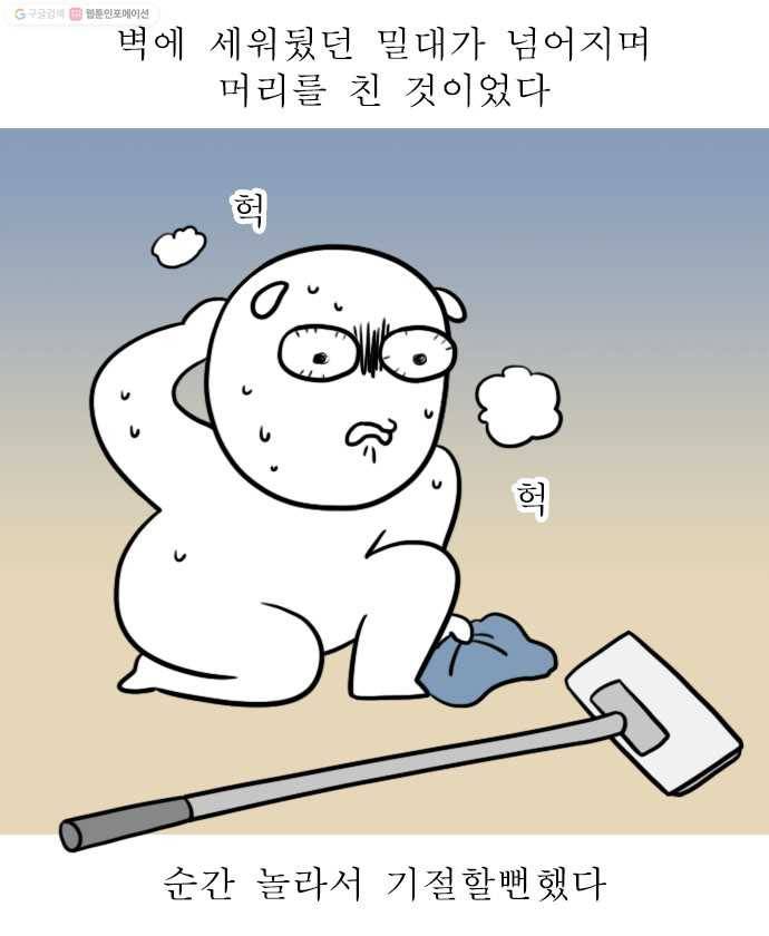 독립일기 64화 혼자라서 난감한 18
