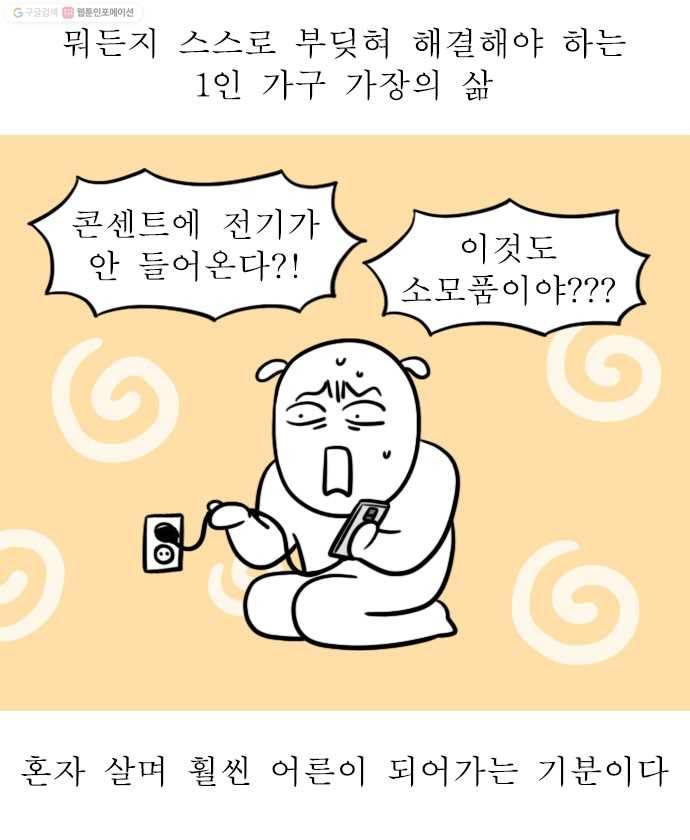 독립일기 64화 혼자라서 난감한 19