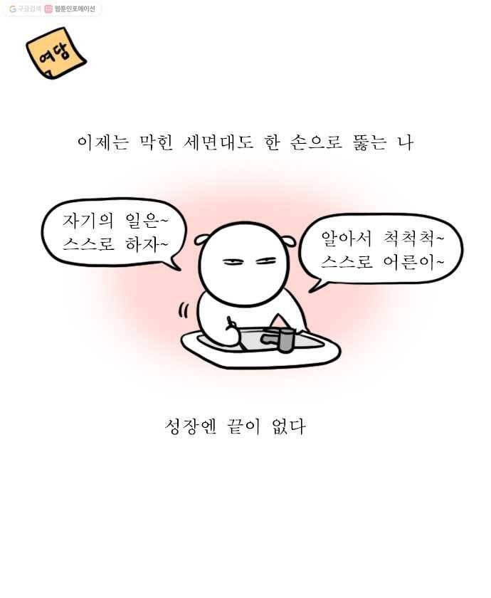 독립일기 64화 혼자라서 난감한 20