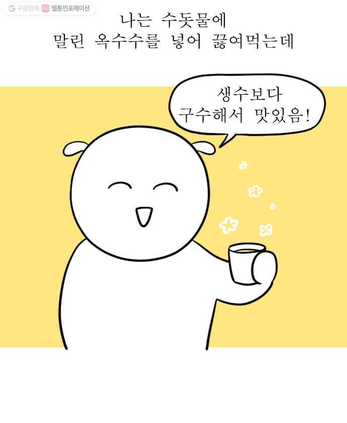 독립일기 72화 집안일의 굴레 1