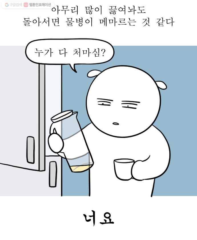 독립일기 72화 집안일의 굴레 2