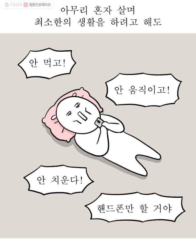 독립일기 72화 집안일의 굴레 6