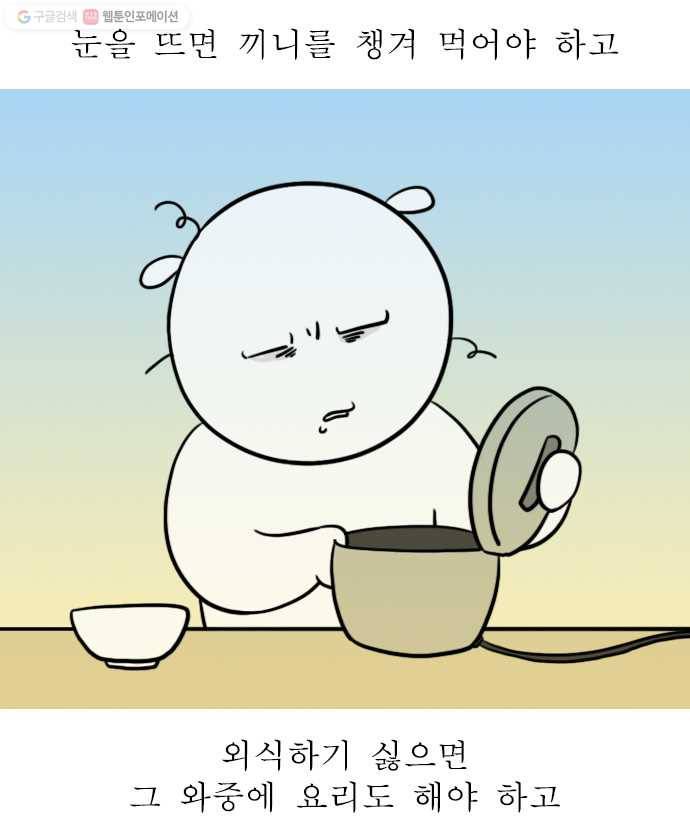 독립일기 72화 집안일의 굴레 7