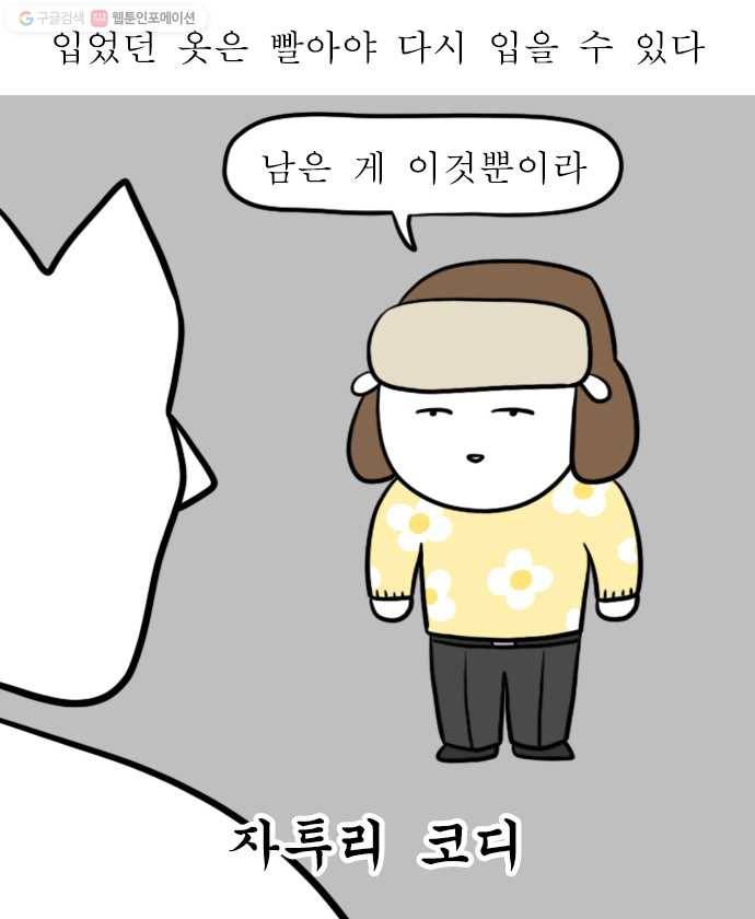 독립일기 72화 집안일의 굴레 9