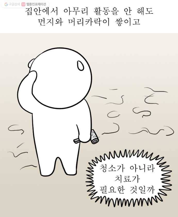 독립일기 72화 집안일의 굴레 10