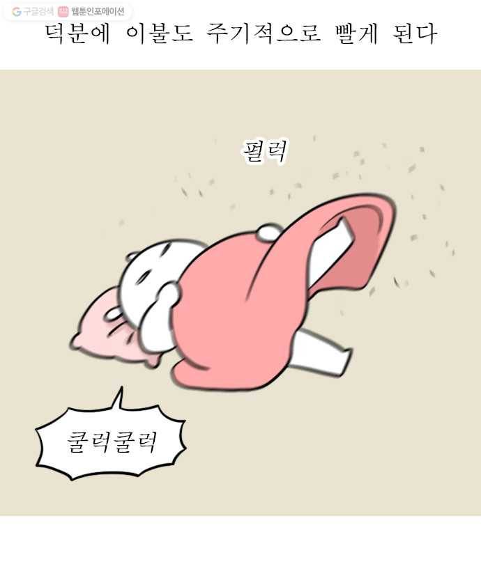 독립일기 72화 집안일의 굴레 11