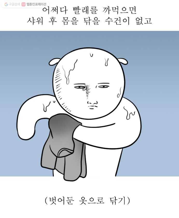독립일기 72화 집안일의 굴레 12