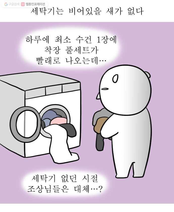 독립일기 72화 집안일의 굴레 13
