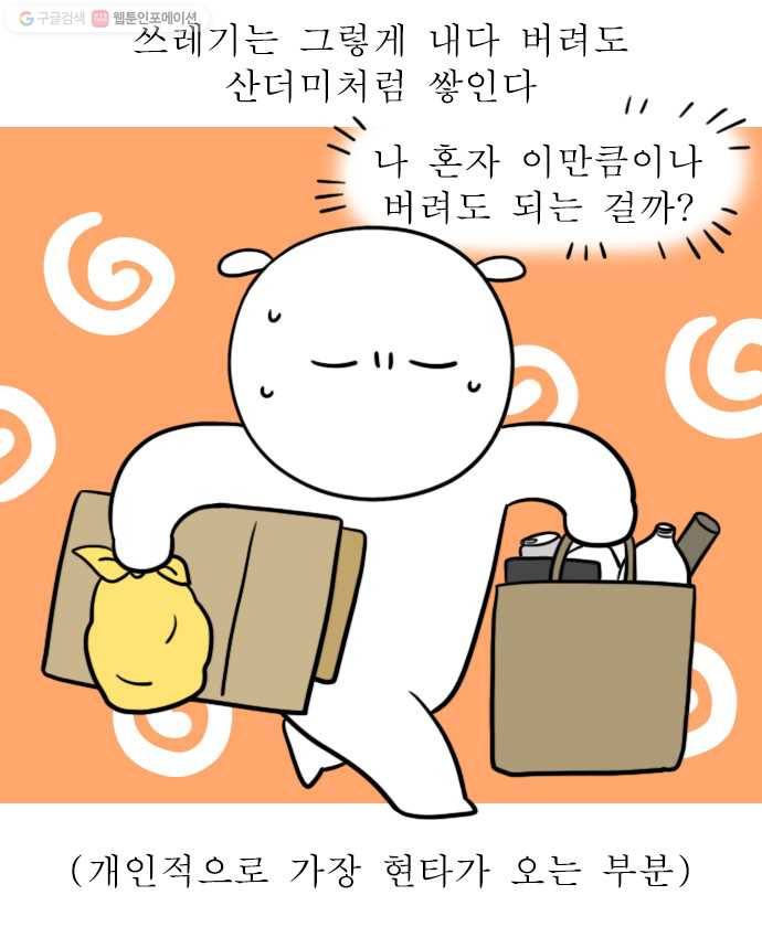 독립일기 72화 집안일의 굴레 14