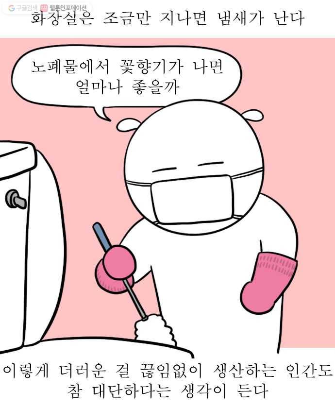 독립일기 72화 집안일의 굴레 15