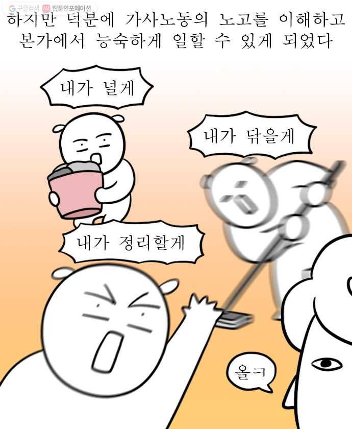 독립일기 72화 집안일의 굴레 17