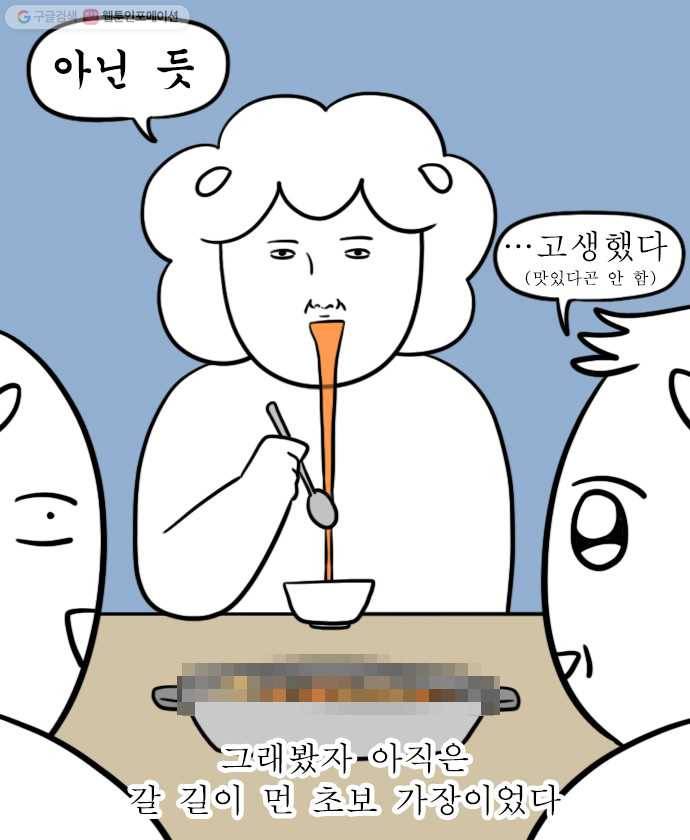 독립일기 72화 집안일의 굴레 19