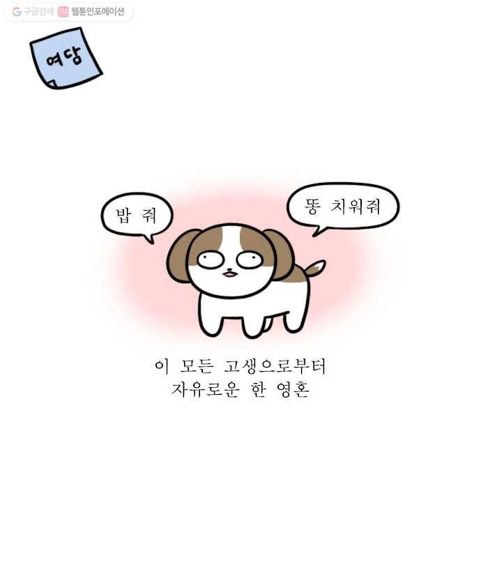 독립일기 72화 집안일의 굴레 20