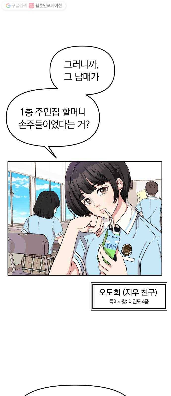 별을 삼킨 너에게 2화 1