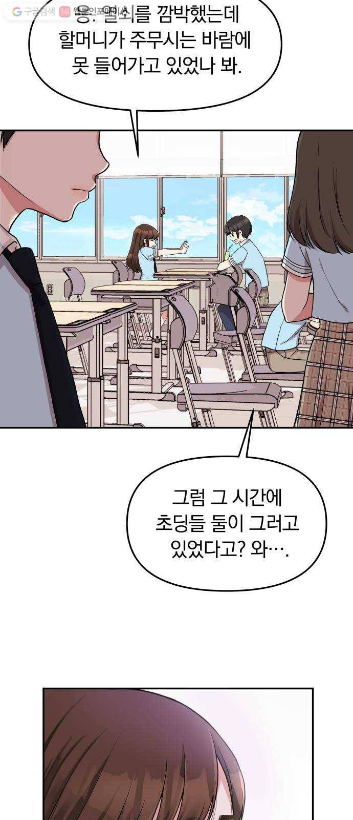 별을 삼킨 너에게 2화 2