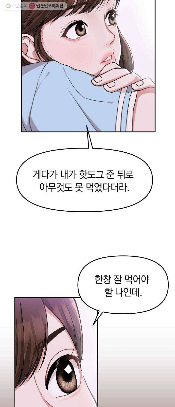 별을 삼킨 너에게 2화 3