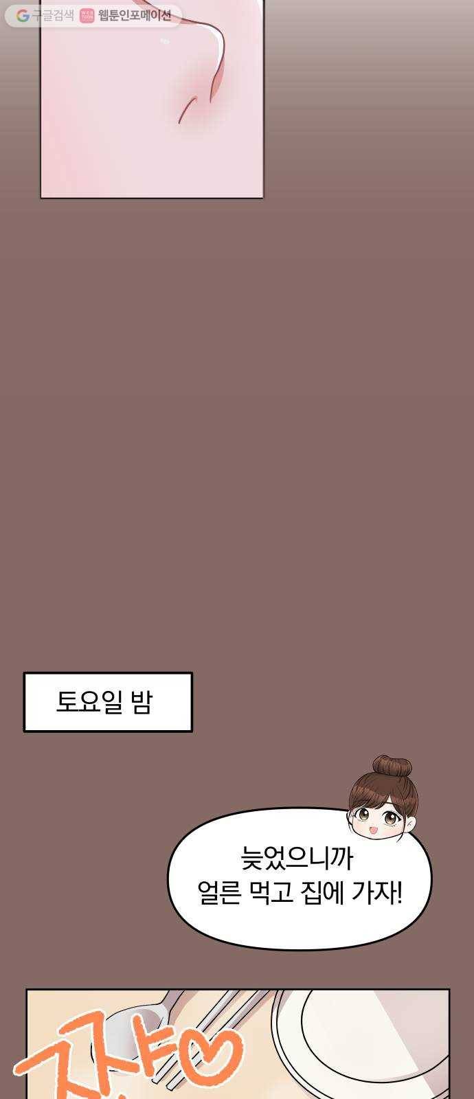 별을 삼킨 너에게 2화 4