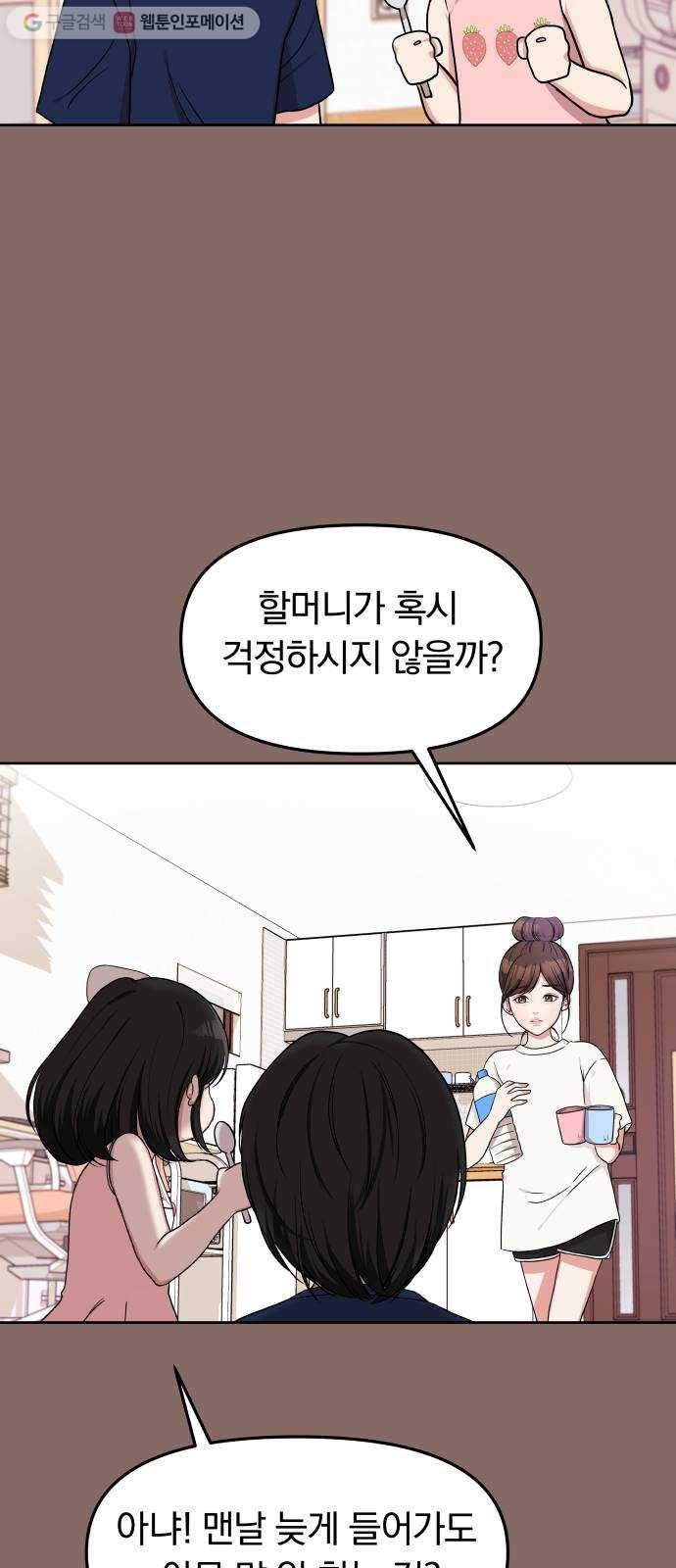 별을 삼킨 너에게 2화 6
