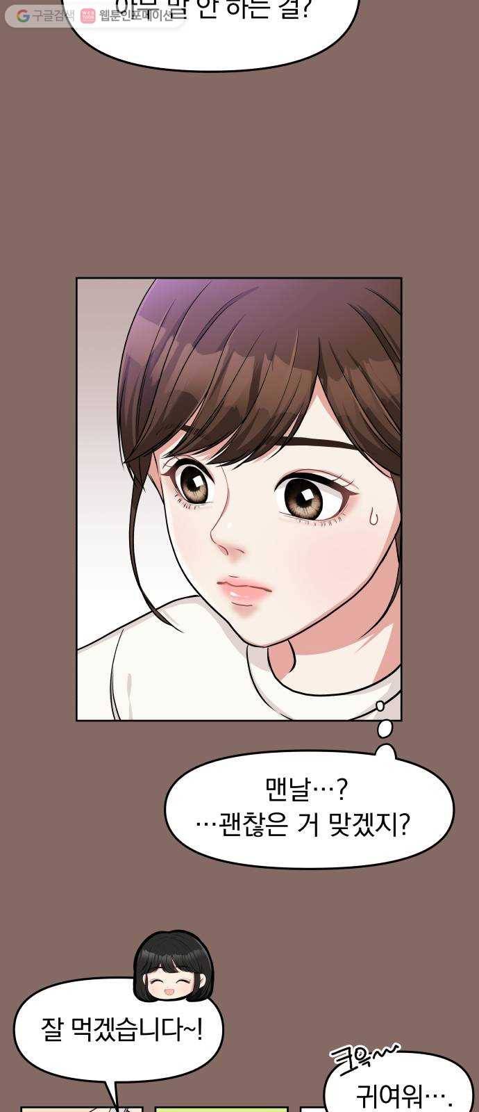 별을 삼킨 너에게 2화 7
