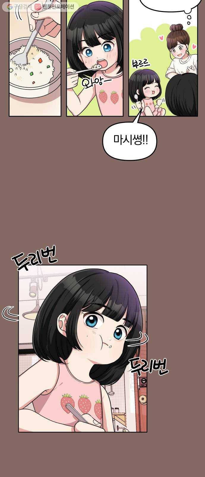 별을 삼킨 너에게 2화 8