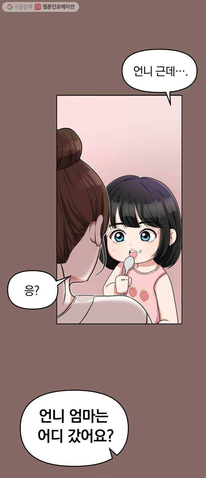 별을 삼킨 너에게 2화 9