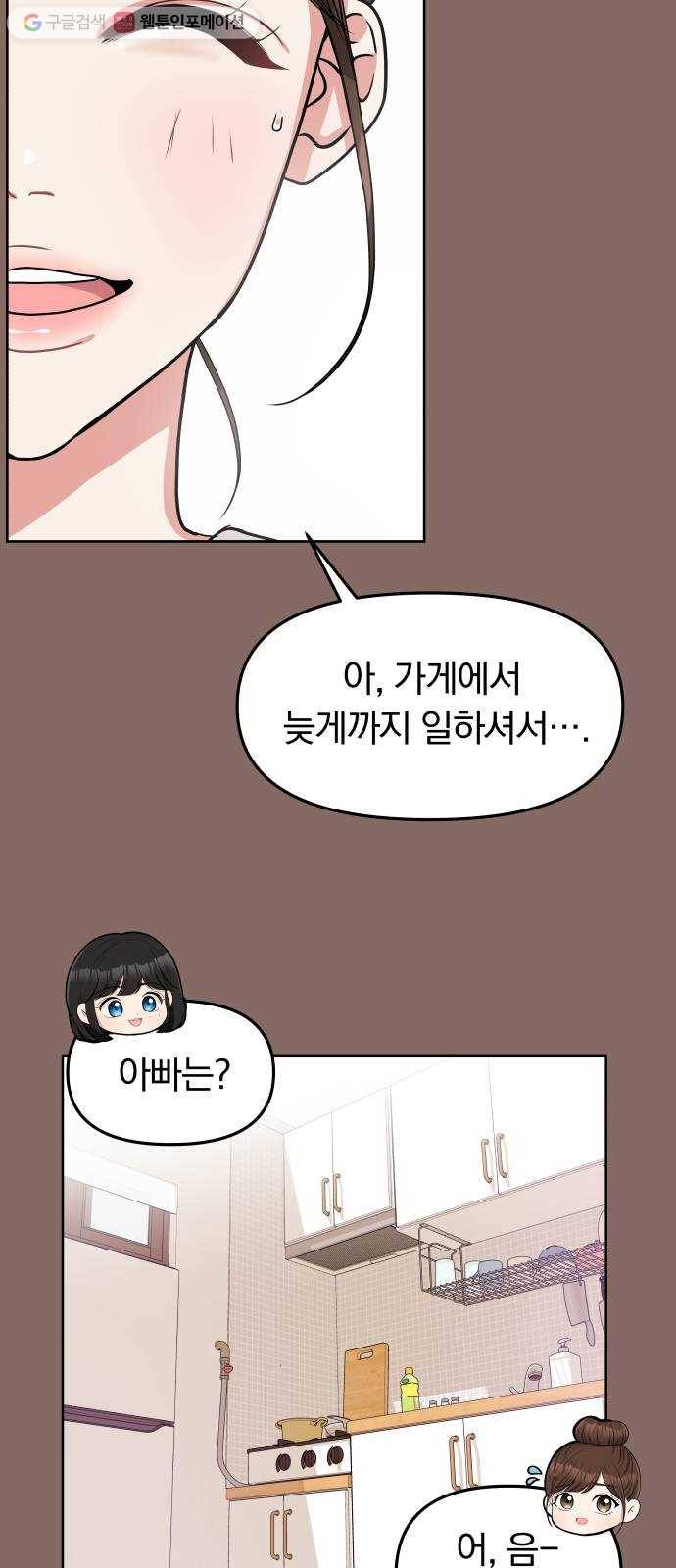 별을 삼킨 너에게 2화 11