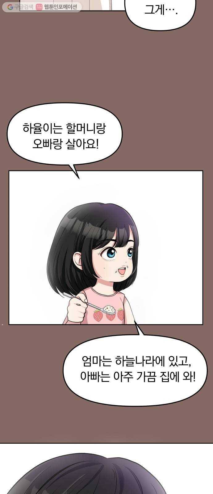 별을 삼킨 너에게 2화 12