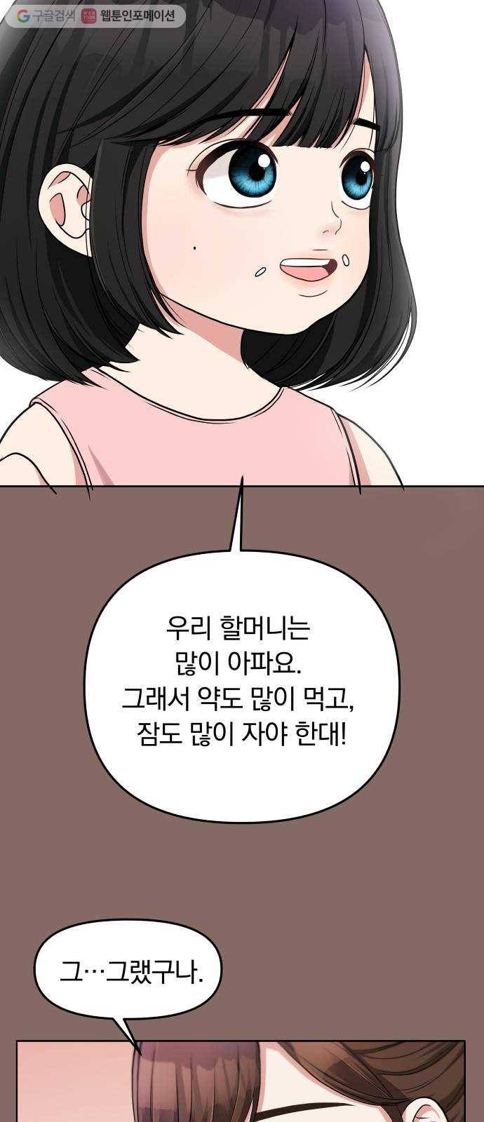 별을 삼킨 너에게 2화 13