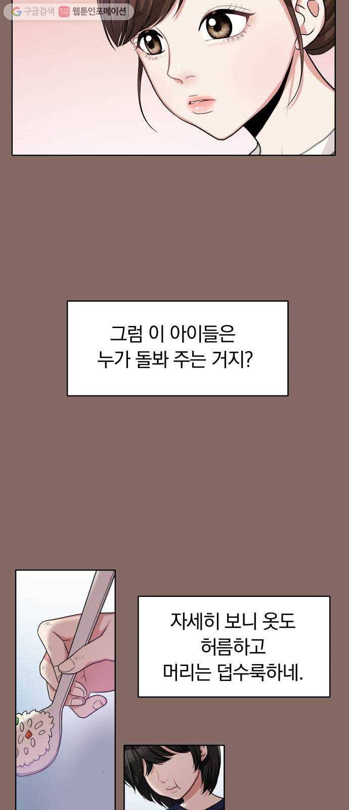 별을 삼킨 너에게 2화 14