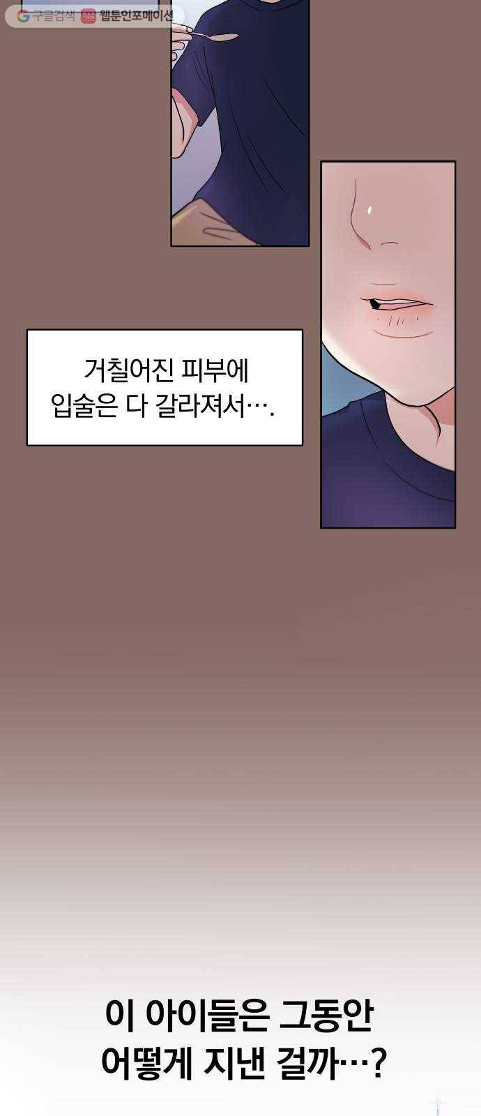 별을 삼킨 너에게 2화 15