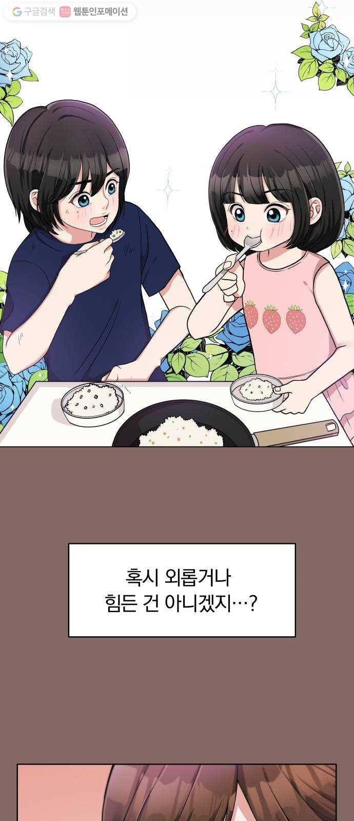 별을 삼킨 너에게 2화 16