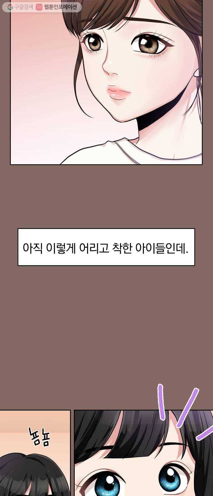 별을 삼킨 너에게 2화 17