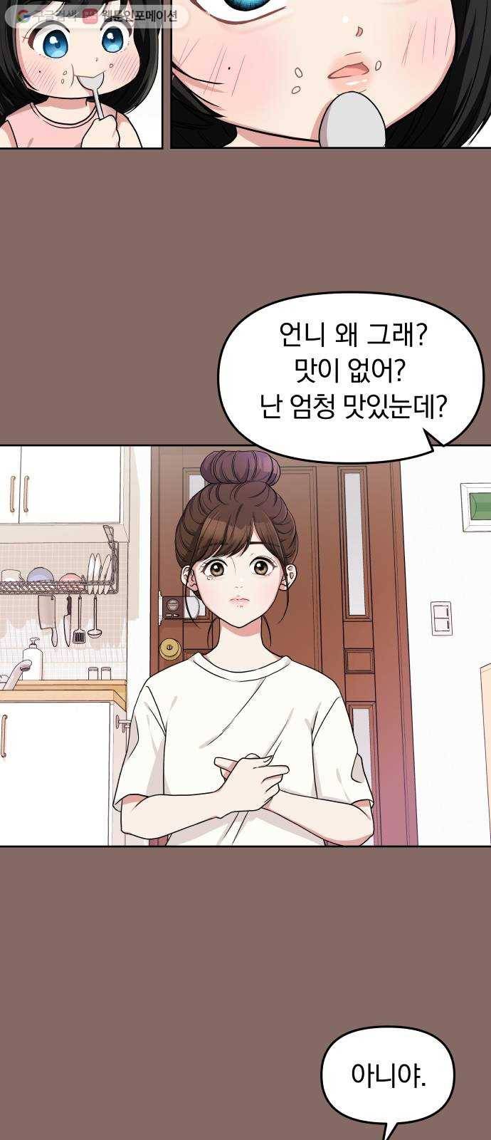 별을 삼킨 너에게 2화 18