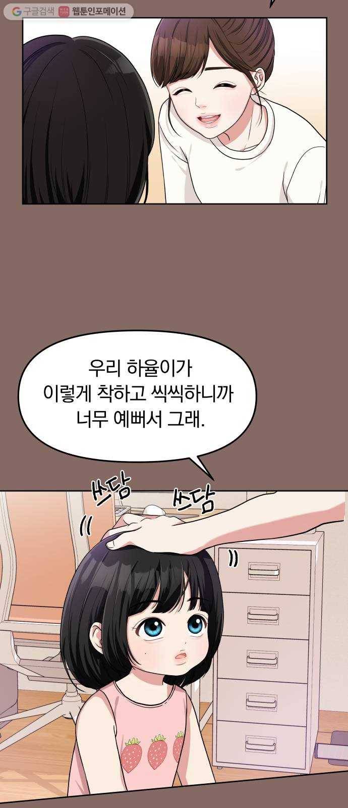 별을 삼킨 너에게 2화 19