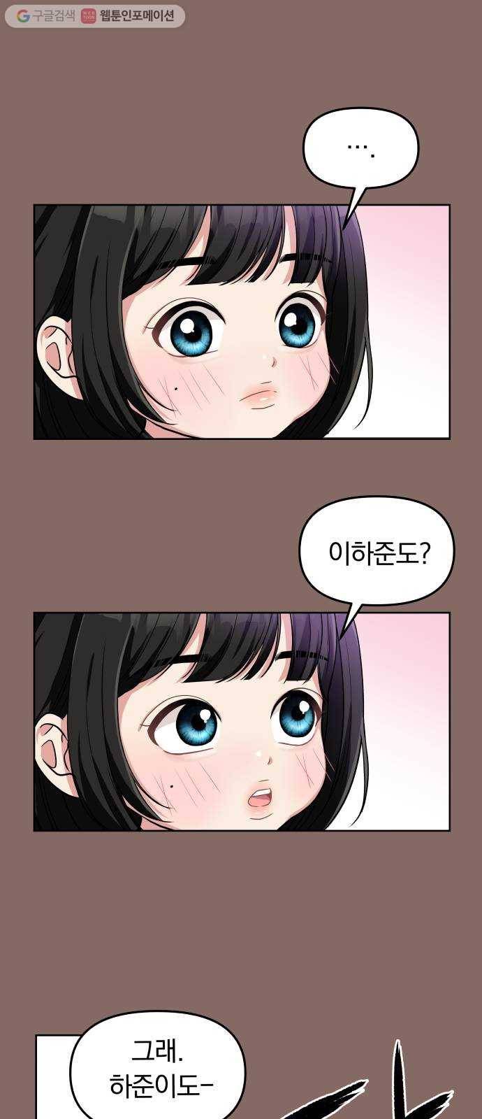 별을 삼킨 너에게 2화 20