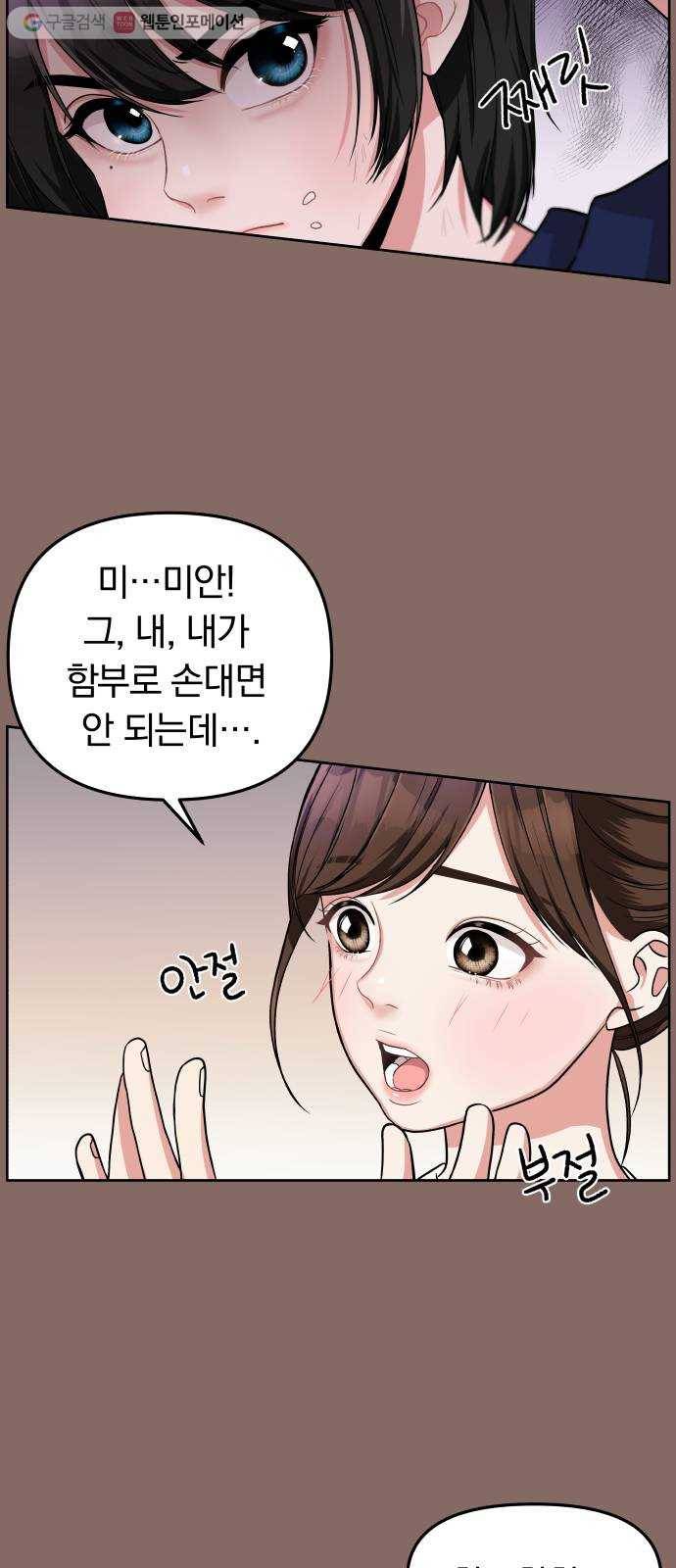 별을 삼킨 너에게 2화 22