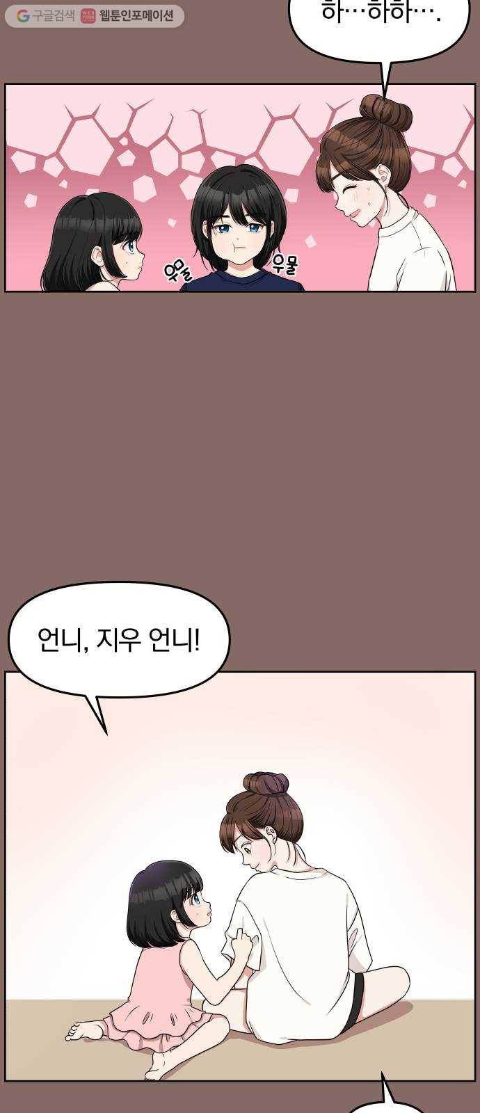 별을 삼킨 너에게 2화 23