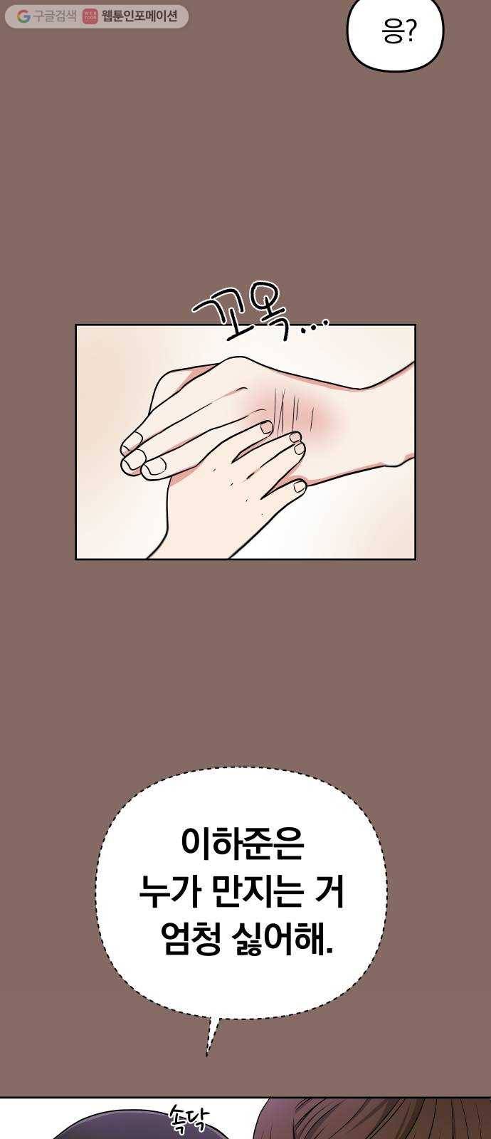 별을 삼킨 너에게 2화 24