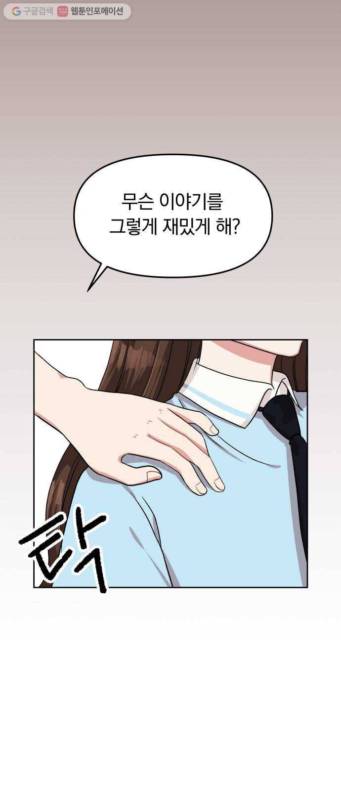 별을 삼킨 너에게 2화 26