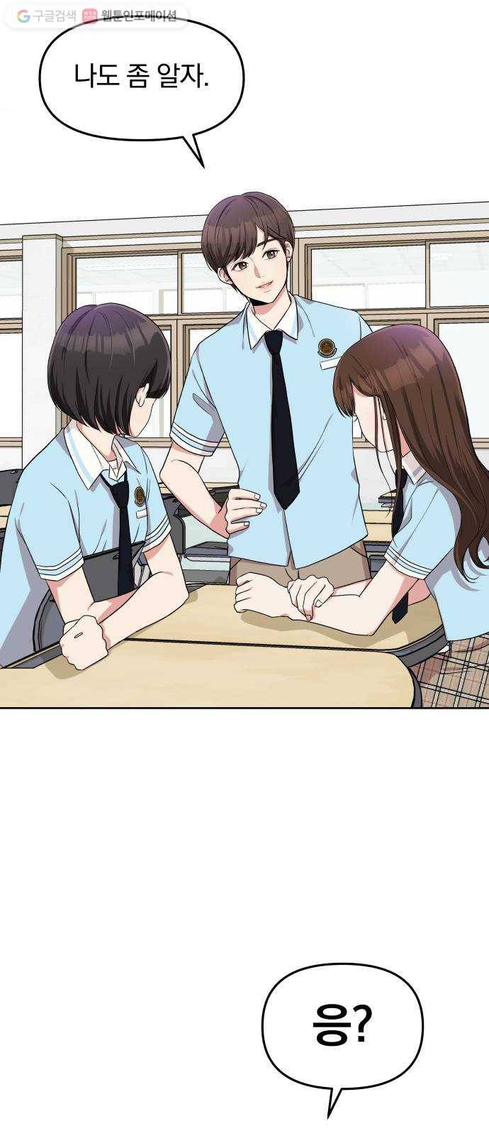 별을 삼킨 너에게 2화 27