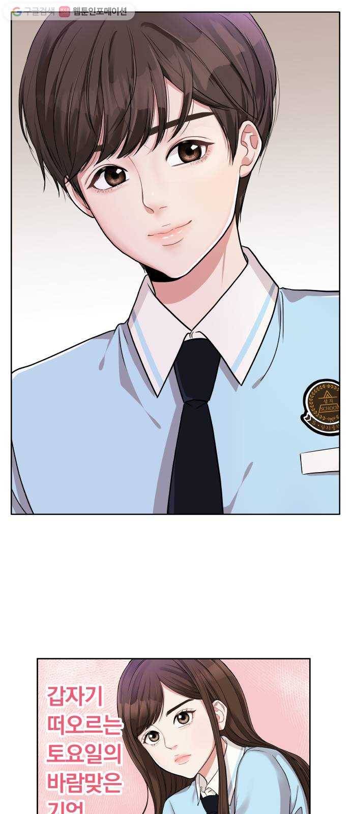 별을 삼킨 너에게 2화 28
