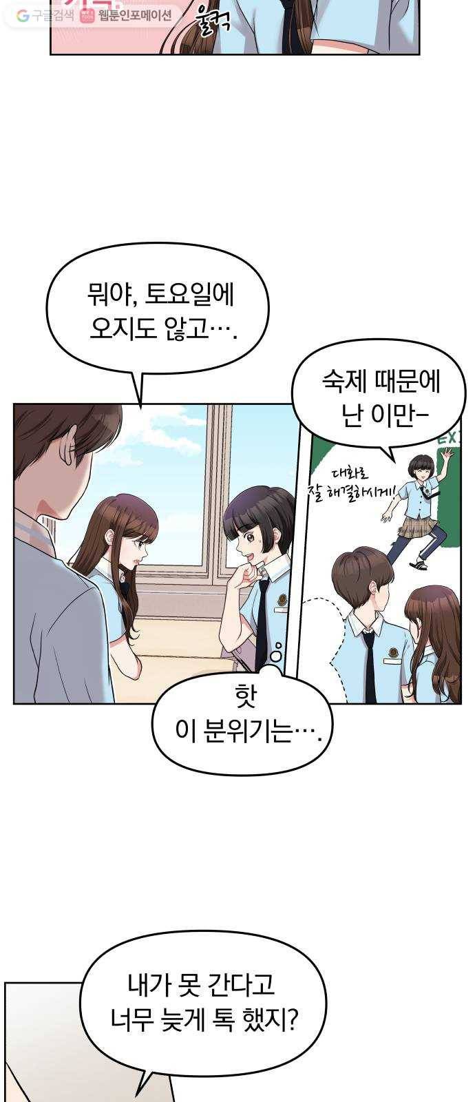 별을 삼킨 너에게 2화 29