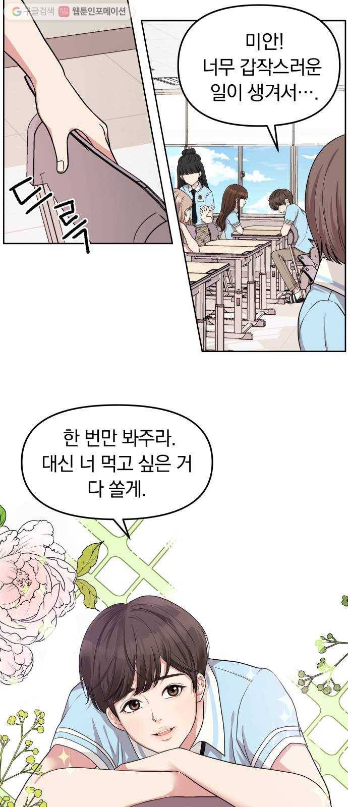 별을 삼킨 너에게 2화 30